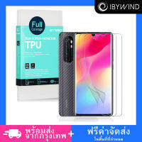 ฟิล์ม TPU Xiaomi Mi Note 10 Lite  ฟิล์ม Ibywind ของแท้ ?% พร้อมฟิล์มหลังและกันรอยกล้อง