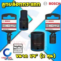 Bosch ลูกบล็อคกระแทก 1/4" 2 หุน ดำ - Impact Socket ลูกบล็อก บล็อกกระแทก บล็อกลม บล็อกไฟฟ้า