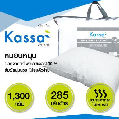 buy-now-หมอนหนุน-kassa-home-ขนาด-1300-กรัม-สีขาว-แท้100