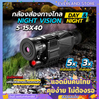 กล้องส่องทางไกลอินฟาเรด ZIYOUHU 5-15X40 กล้องอินฟาเรด Night Vision กล้องส่องกลางคืน✨?