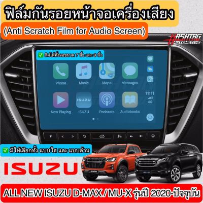 MU-X Isuzu อีซูซุ ฟิล์มกันรอยหน้าจอรถยนต์ ผลิตตรงรุ่น ISUZU DMAX 2020 &amp; MU-X 2020 [Anti Scratch Film Audio Screen] รถMUX รถอีซูซุ MU X มิวเอ็ก