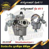 ( Wowowow+++) ทอง คาบู คาบูเรเตอร์ เครื่องตัดหญ้า 411 ยี่ห้อ ฺBIGDINT แท้ ราคาดี เครื่อง ตัด หญ้า ไฟฟ้า เครื่อง ตัด หญ้า ไร้ สาย รถ ตัด หญ้า สายสะพาย เครื่อง ตัด หญ้า