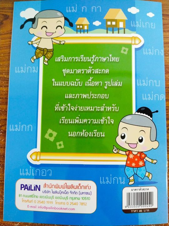 หนังสือเด็ก-คู่มือเก่งภาษาไทยด้วยตัวเอง-ชุดมาตราตัวสะกด