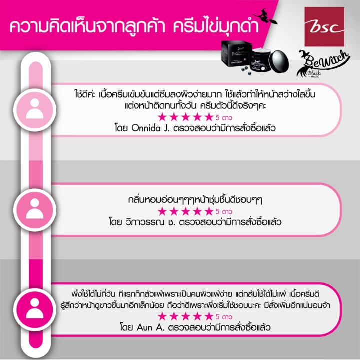 bewitch-presto-magic-cream-ครีมบำรุงผิวหน้า-อุดมไปด้วยสารบำรุงผิว