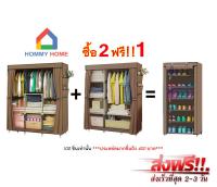 Hommy DIY เซตซื้อ 2แถม 1(ชั้นวางรองเท้า!) สีน้ำตาล (02/2Bข้าง/เท้า)S-17