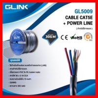 ✨✨BEST SELLER?? สาย LAN CAT5E UTP Cat5e Outdoor +ไฟ2ยาว300เมตรภายนอก GlinkรหัสGL-5009 ##ทีวี กล่องรับสัญญาน กล่องทีวี กล่องดิจิตัล รีโมท เครื่องบันทึก กล้องวงจรปิด จานดาวเทียม AV HDMI TV