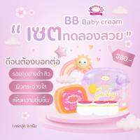 บีบีเบบี้ครีม ขนาด 3   กรัม BB Baby Cream ( แพ็คเกจใหม่ล่าสุด ) ครีมบำรุงผิวหน้า