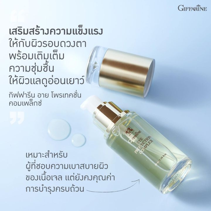 ครีมบำรุงรอบดวงตา-เจลใสบำรุงรอบดวงตา-บำรุงรอบดวงตา-eye-protection-complex