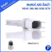 VOLVO เซนเซอร์ ABS ล้อหน้า (ด้านขวา-RH) สำหรับ S60, S80, XC60, XC70 แบรนด์ DELPHI เบอร์แท้ : 30793929, 31423572, 30793929 วอลโว่ SS20581 (ราคาต่อ1ตัว)