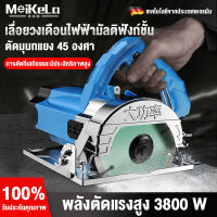 MeiKeLa เลื่อยวงเดือน 4 นิ้ว พลังสูง 3800 วัตต์ ปรับได้ 45 องศา รุ่นงานหนัก 3800w เลื่อยวงเดือน เลื่อยวงเดือนจิ๋ว เลื่อยวงเดือนไฟฟ้า สามารถปรับความลึกของการตัดได้อย่างอิสระ ใช้ง่านง่าย