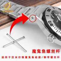 Stainless Steel Screw Rod Suitable for Hamilton Devil Fish Diving Mens Watch Silicone Strap Steel Belt Connecting Rod Accessories