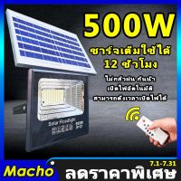 ไฟโซล่าเซลล์ SOLAR LIGHT 500W โคมไฟโซล่าเซล ไฟโซล่า โคมไฟโซลาร์เซลล์ แสงสีขาว จับเวลาระยะไกล ไฟกันน้ำกลางแจ้ง