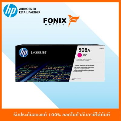 หมึกพิมพ์แท้ HP 508A Magenta LaserJet Toner Cartridge(CF363A)