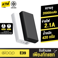 [แพ็คส่งเร็ว1วัน]  Eloop E39 แบตสำรอง Power Bank ความจุ 20000mAh ของแท้ 100% ฟรีสายชาร์จ/ซองผ้า