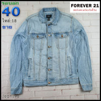 FOREVER21®แท้ อก 40 เสื้อแจ็คเก็ตยีนส์ชาย ฟอร์เอเวอร์21 สียีนส์ เสื้อแขนยาว เนื้อผ้าดี