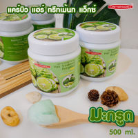 แคร์บิว แฮร์ ทรีทเม้นท์ แว็กซ์ มะกรูด ( 1 แถม 1 ) ขนาด 500 ml.