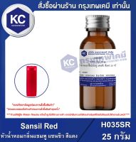 Sansil Red : หัวน้ำหอมกลิ่นแชมพู แซนซิว สีแดง (H035SR)