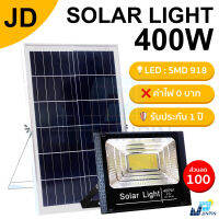 JD ไฟโซล่าเซลล์ แสงสีเหลือง 400w 200W 150W 75W 55W 35W ไฟโซล่าเซล solar light พร้อมรีโมท ไฟสปอตไลท์ ไฟ solar cell กันน้ำ IP67 รับประกัน 1 ปี