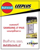 แบตเตอรี่ Samsung J7 plus/C710 รับประกัน1ปี แบตJ7 plus/C710