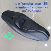 เบาะมอเตอร์ไชค์เท่ทรงสปอร์ต/เบาะ  nmax 155, ทรงสปอร์ตมีหมอนเคฟล่าสนใจทักมาค่ะ/คุณฟ้าช้อป/นางฟ้าช้อป,vk.shop?/พร้อมส่ง