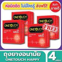 ถุงยางอนามัย Onetouch Happy Condom ถุงยางอนามัย วันทัช แฮปปี้ ขนาด 52 มม.(3ชิ้น/กล่อง) จำนวน 4 กล่อง กลิ่นของวานิลลาอ่อนนุ่ม ชวนให้คู่รักผ่อนคลาย