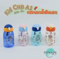 กระติกน้ำเด็ก กระบอกน้ำเด็ก รุ่น Kidcup A1 พลาสติกเนื้อดี ถ่ายรูปจากสินค้าจริง แถมฟรีสติ๊กเกอร์