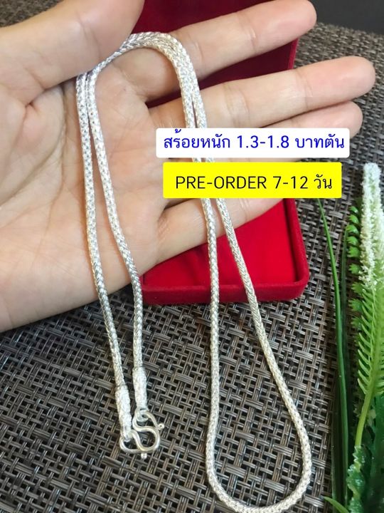 pre-order-สร้อยเงินแท้สุโขทัย-งานสุโขทัยแท้-ลายเปีย-หนัก-1-3-1-7-บาทตัน-เรือนเงินแท้