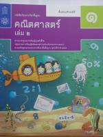 คณิตศาสตร์ 2560 ม.1 เล่ม 2 สสวท.99.-9786163629975 9786163627803