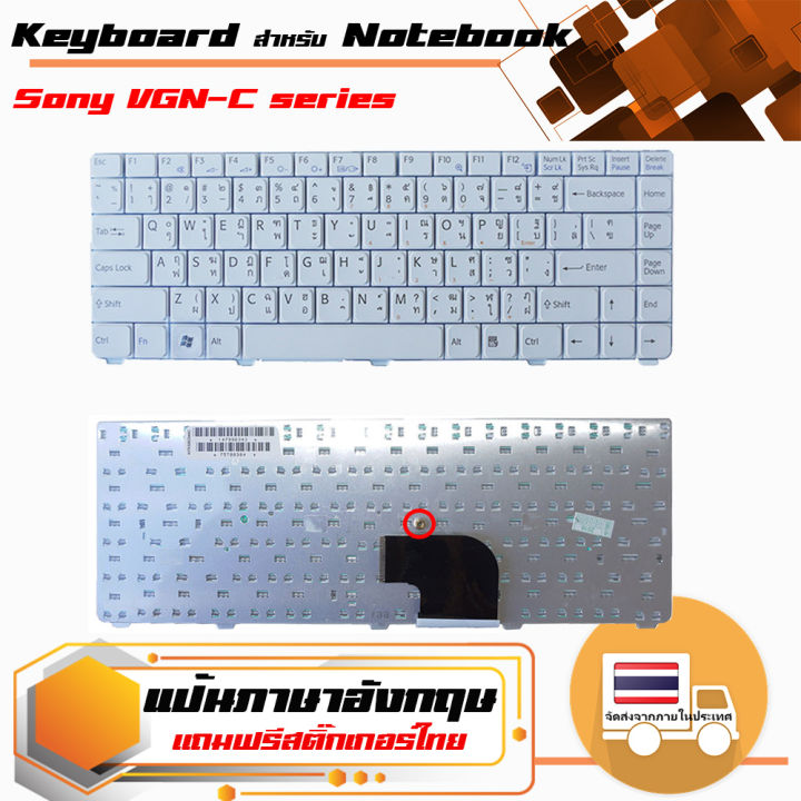 สินค้าคุณสมบัติเทียบเท่า-คีย์บอร์ด-โซนี่-sony-keyboard-แป้นไทย-อังกฤษ-สีขาว-สำหรับรุ่น-vgn-c-series