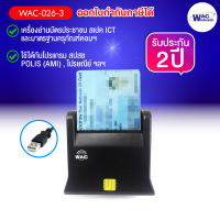 WAC-026-3 (รับประกัน 2 ปี) -เครื่องอ่านบัตร ประชาชนสเปค ICT สมาร์ทการ์ดเสียบบัตรแนวตั้ง Smart Card Reader