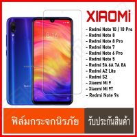 ฟิล์มกระจกนิรภัยใส ใช้สำหรับ Xiaomi Redmi Note8 Note7 Note10 Note6pro Note5 6A 8A 9A 9C 5plus  Mi9  Mi9T (TEMPERED GLASS) ฟิล์มกระจกนิรภัย Glass Pro 9H บาง 0.26MM ฟิล์มกระจก ฟิลมใส