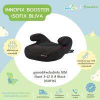 DAIICHI - Bliva Innofix Booster Car Seat (ระบบ ISOFIX) บูสเตอร์สำหรับเด็กโต ใช้ได้ตั้งแต่ 3-12 ปี(Black) รับนำหนักได้ถึง 36 kg มีที่พักแขน พกพาง่าย ถอดทำความสะอาดได้