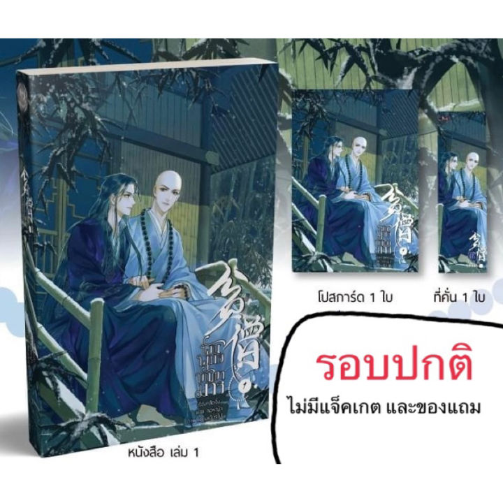 รอบปกติ-พันพุทธะบัญชามาร-เล่ม-1