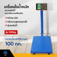 เครื่องชั่งอิเล็กทรอนิกส์ 100kg , 200kg , 300kg , 600kg เครื่องชั่งดิจิตอล เครื่องชั่งน้ำหนัก ตราชั่ง เครื่องชั่งอุตสาหกรรม แบบตั้งพื้น Universal scales