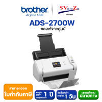 เครื่องสแกนเนอร์ Brother Scanner ADS-2700W