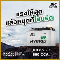 ?แบตเตอรี่รถยนต์ 3K รุ่น HBE185L / R , Hybrid 85Ah.  พร้อมใช้ / เติมน้ำน้อย /เหมาะกับรถปิคอัพ ตู้ SUV &amp;lt;2800cc.