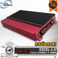 PERFORMANCE EXCEL-1.5 แอมป์ คลาสดี Amplifier Class-D แอมป์ ขับเบส ขับซับ 10 12 นิ้ว 1คู่ แม่เหล็ก 156 180 200 220 2 ก้อน