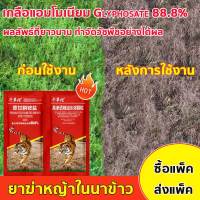 กำจัดวัชพืชอย่างรวดเร็ว ยาฆ่าหญ้า สารกำจัดวัชพืช    Qiancaolan 88% (ยาฆ่าหญ้าเผาไหม้ ผงกำจัดวัชพืช ยาฉีดหญ้า ยาฆ่าหญ้าแบบผง ยากำจัดวัชพืช ยาฆ่าหญ้าในนาข้าว