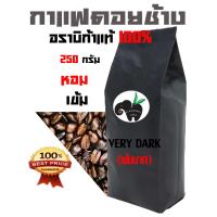 ว้าววว กาแฟดอยช้าง อราบิก้า 100 % VERY DARK (เข้มมาก) บรรจุถุงติดวาล์ว 250 กรัม ขายดี วาล์ว ควบคุม ทิศทาง วาล์ว ไฮ ด รอ ลิ ก วาล์ว ทาง เดียว วาล์ว กัน กลับ pvc