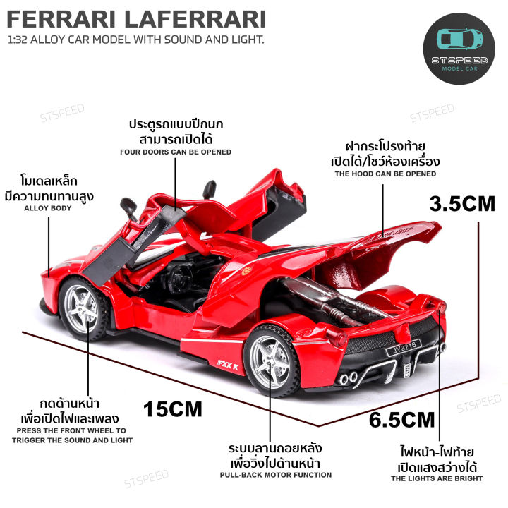 โมเดลรถเหล็ก-ferrari-laferrari-ขนาด-1-32-มีไฟหน้าไฟท้าย-มีเสียง-เปิดประตูได้-โมเดลรถยนต์-รถเหล็กโมเดล-โมเดลรถ
