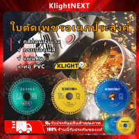 Klight【พร้อมส่งจากไทย】ใบตัดเหล็กแผ่นตัดเหล็ก ใบตัดเพชรอเนกประสงค์ ตัดเหล็กได้หลากหลายชนิด เหล็ก สแตนเลส อะลูมิเนียม และโลหะ COD