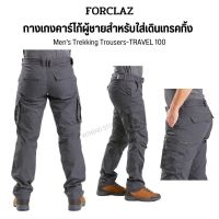 FORCLAZ กางเกงคาร์โก้ขายาวผู้ชายสำหรับใส่เดินเทรคกิ้งรุ่น TRAVEL 100 Mens Trekking Trousers กางเกงเดินป่า ปีนเขา กางเกงคาร์โก