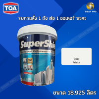 TOA super shield Semi-gloss acrylic paint ทีโอเอ ซุปเปอร์ชิลด์ สีน้ำอะคริลิก ชนิดกึ่งเงา สีขาว #G100 ขนาด 18.925 ลิตร