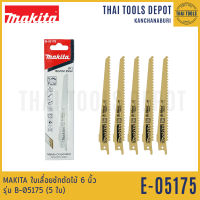 MAKITA ใบเลื่อยชักตัดไม้ 6 นิ้ว รุ่น B-05175 (5 ใบ) 6TPI