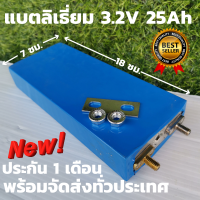 แบตลิเธี่ยมฟอสเฟต แบบเชื่อม แบตลิเธียม 3.2v 25ah รายละเอียดสินค้า  แบตลิเธี่ยมฟอสเฟต Lifepo4 3.2V 25Ah 4 ก้อนขนาด  2.5 x 15 x 9 แบตลิเธียม Lifepo4 3.2V 25Ah(4ก้อน)