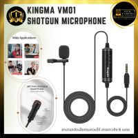 KINGMA KM2 ไมค์หนีบปกเสื้อ ไมค์ไลฟ์สด ลดเสียงรบกวน 360 Omni-Directional Clip-on Lavalier Microphone Condenser 6 เมตร