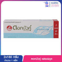 ดอกบัวคู่ 2*180ก.เฟรช&amp;คูล E