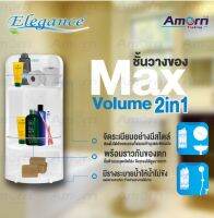 ชั้นวางของ พลาสติกแข็งแรงทนทาน Max Volume 2in1