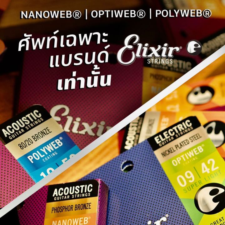 ของแท้-100-สายกีตาร์โปร่ง-elixir-16077-phosphor-bronze-nanoweb-coated-acoustic-guitar-strings-light-medium-12-56