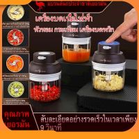 เครื่องปั่นกระเทียม เครื่องปั่นมินิ เครื่องบดอาหารไฟฟ้า เครื่องบดส หัวหอม เครื่องบดพริก ปั่นละเอียด ที่บดกระเทียมไฟฟ้า มินิไร้สาย USB